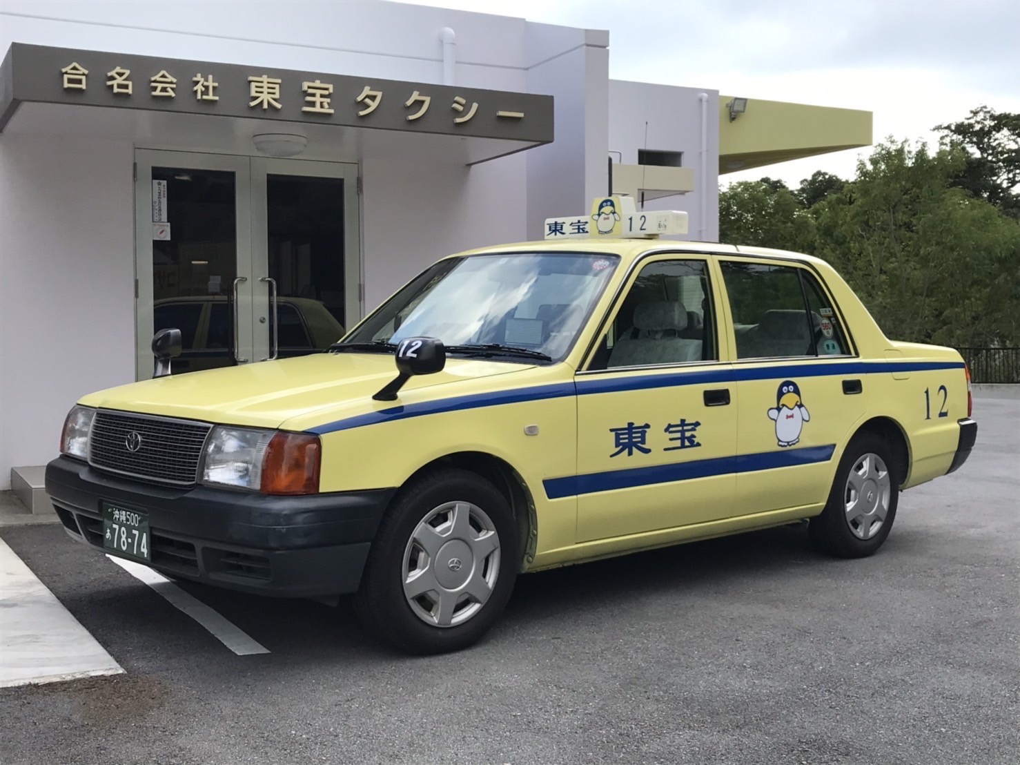 合名会社 東宝タクシー