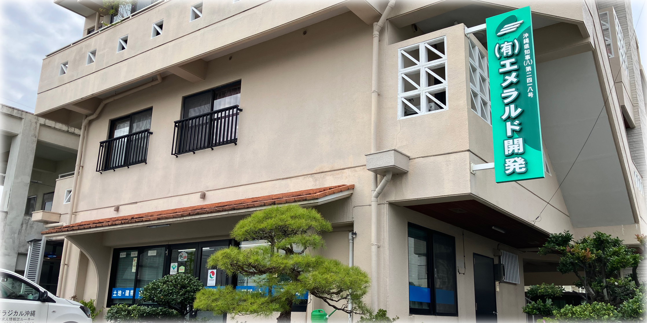 有限会社エメラルド開発