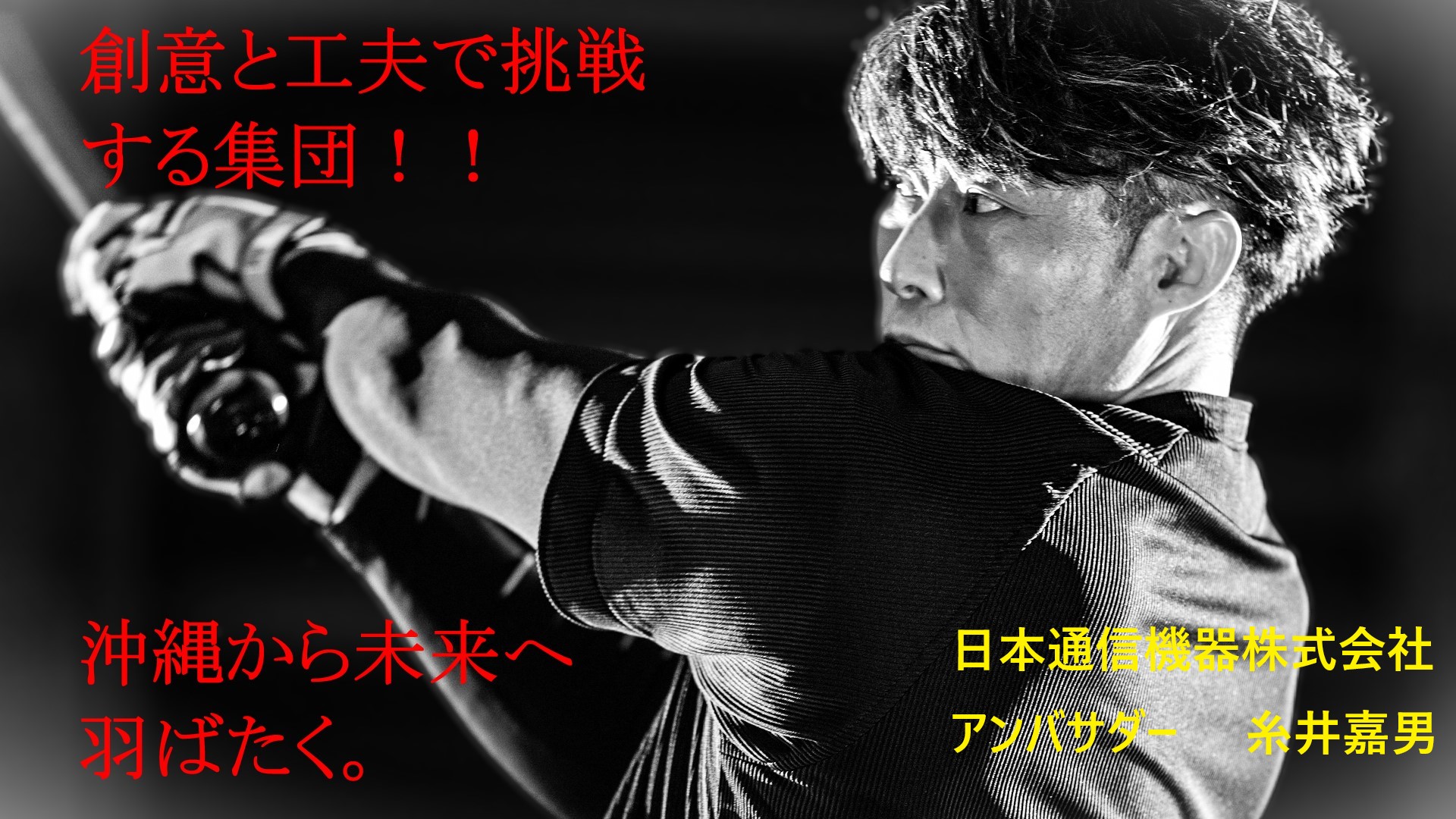 日本通信機器株式会社沖縄営業所