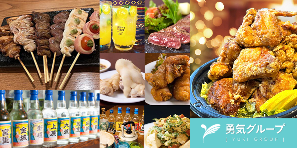 勇気フードサービス株式会社