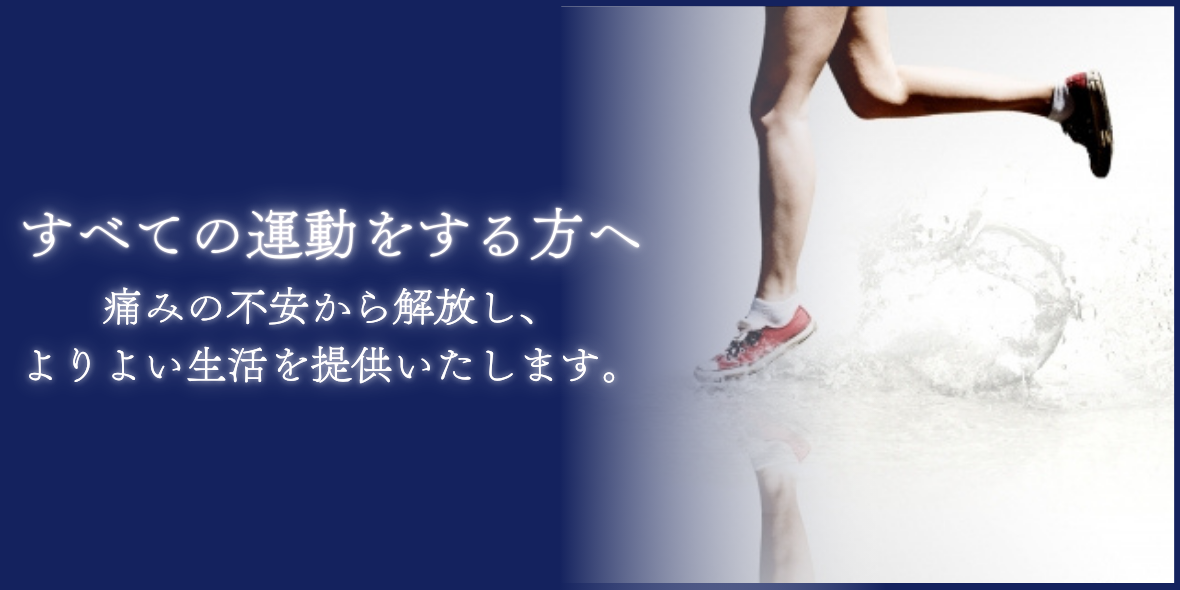 宜野湾スポーツ接骨院