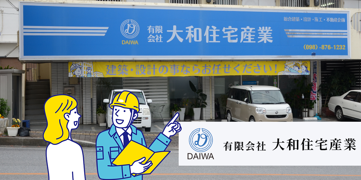 有限会社 大和住宅産業