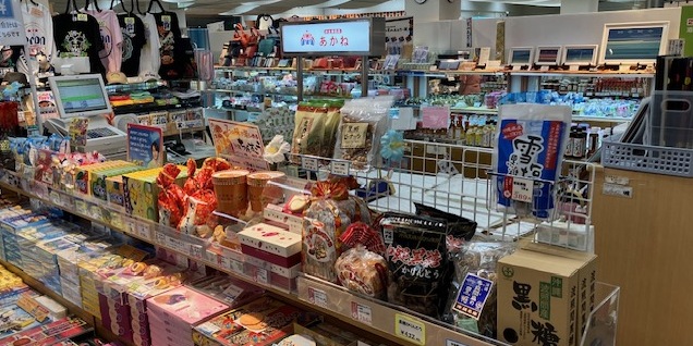 お土産品店 あかね