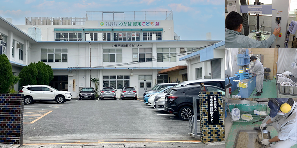 公益財団法人 沖縄県建設技術センター