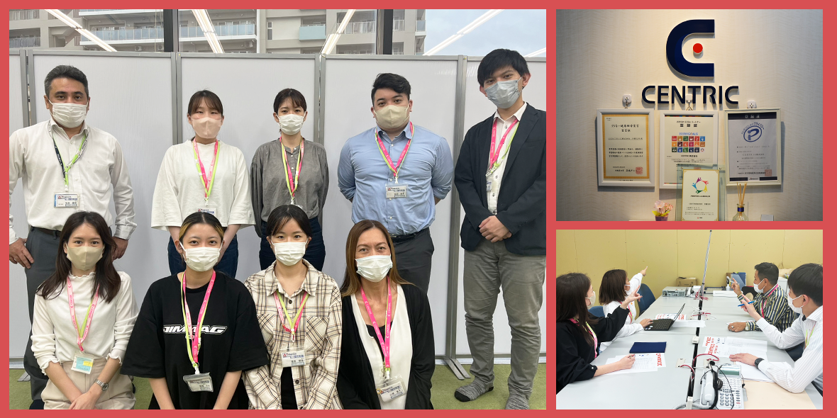 CENTRIC 株式会社 沖縄支店