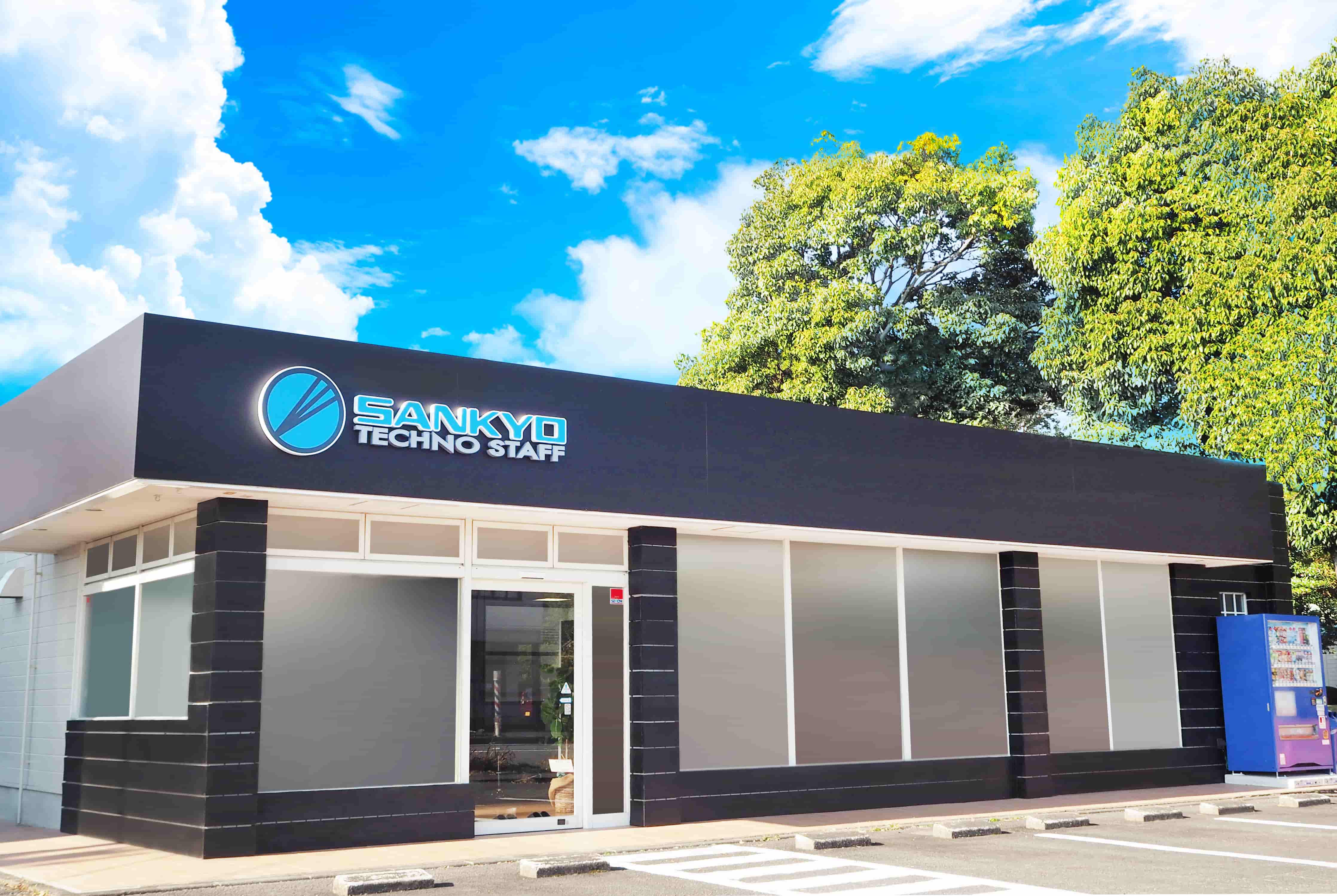 株式会社サンキョウテクノスタッフ　静岡中部営業所