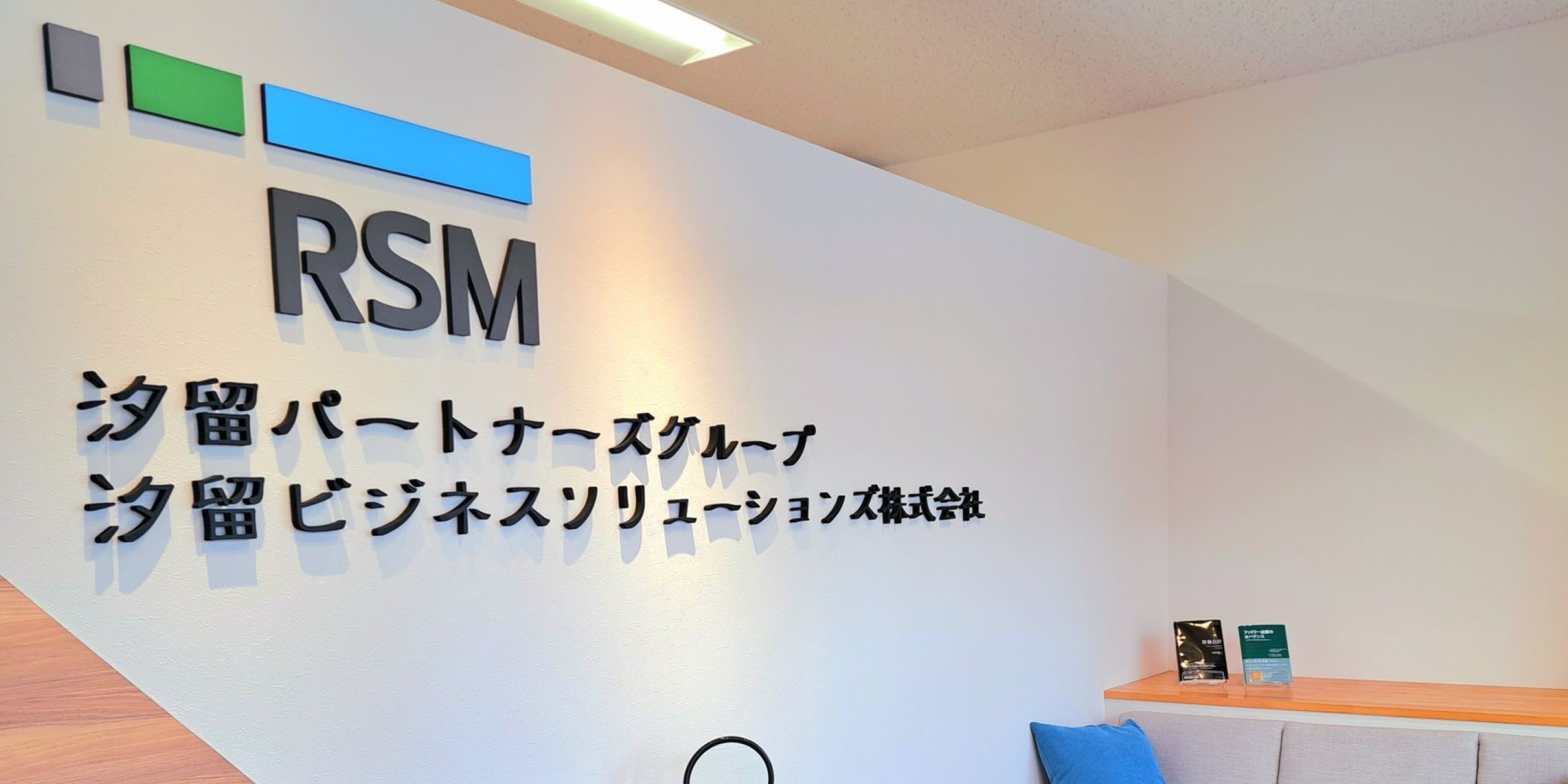 汐留ビジネスソリューションズ株式会社