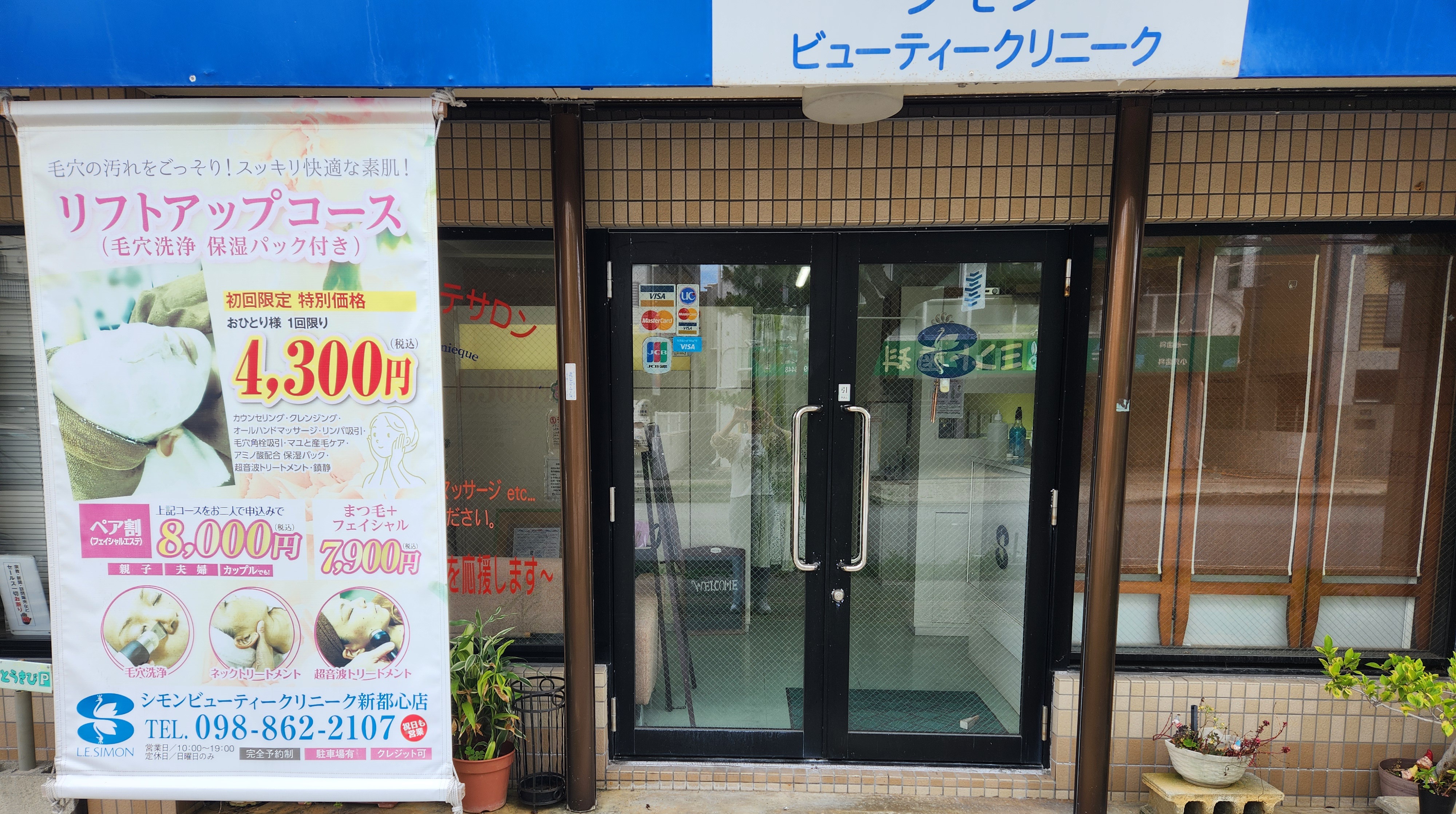 株式会社 エル・イー・シモン沖縄営業所