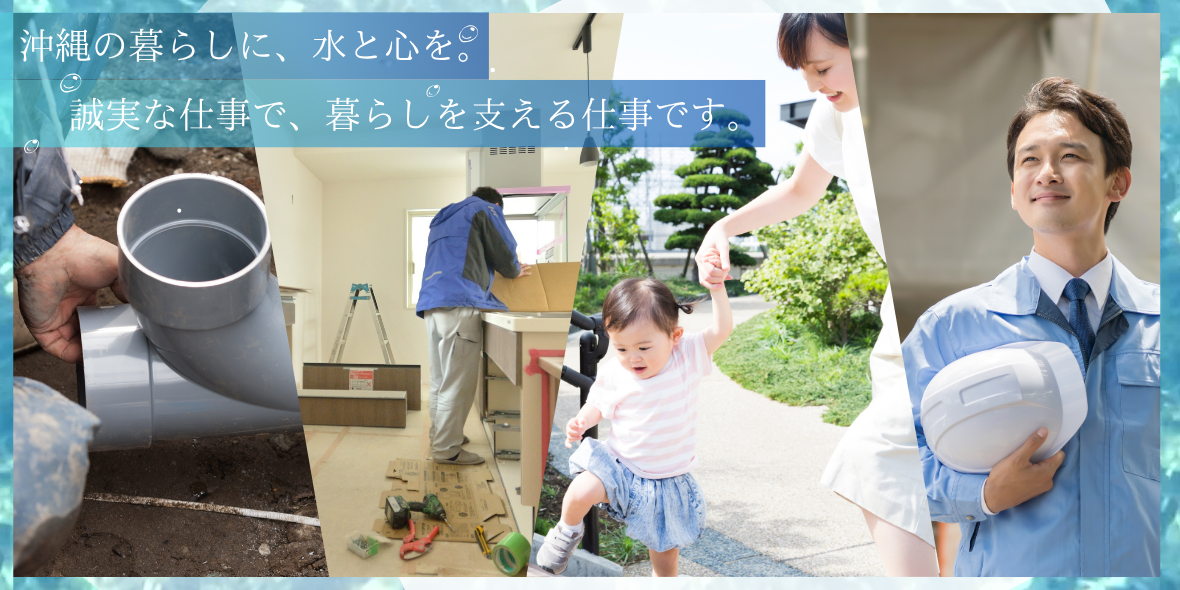 心水ワークス株式会社