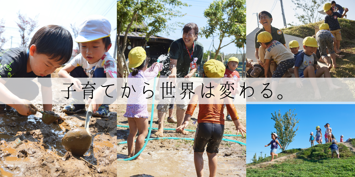 社会福祉法人どろんこ会