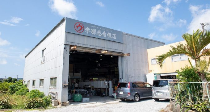 宇那志看板店株式会社