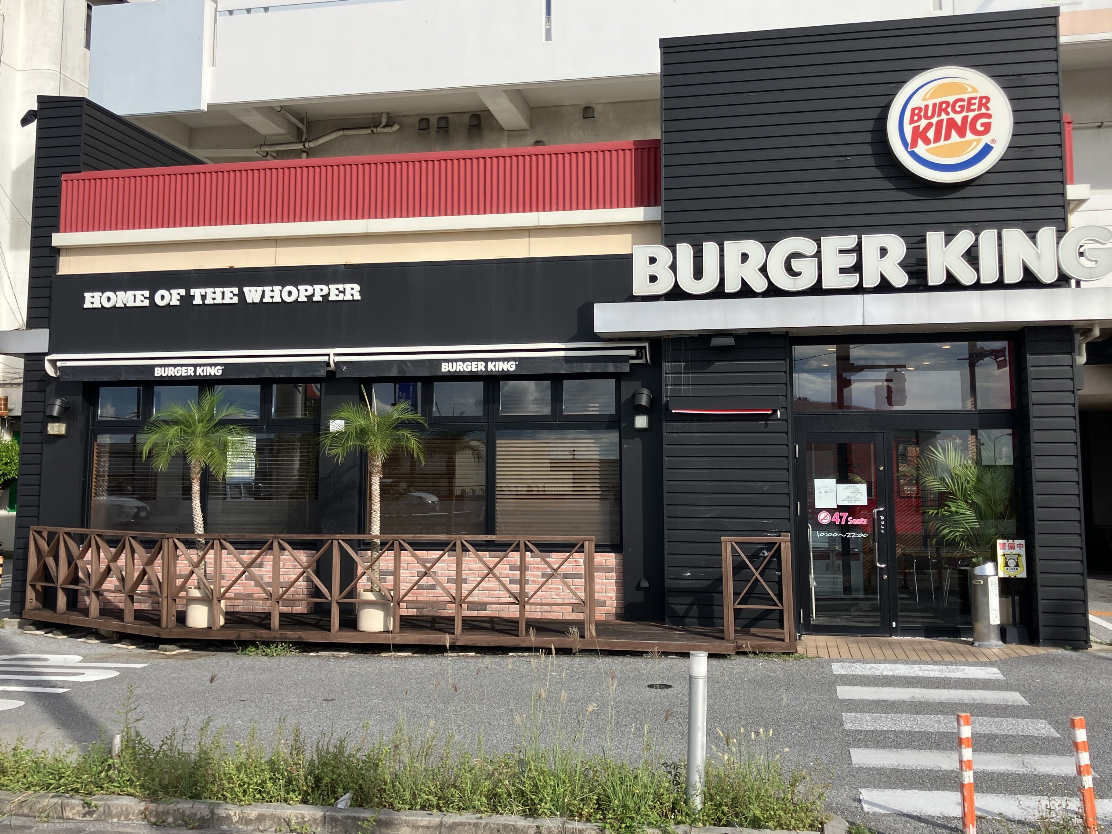 バーガーキング 屋冨祖店