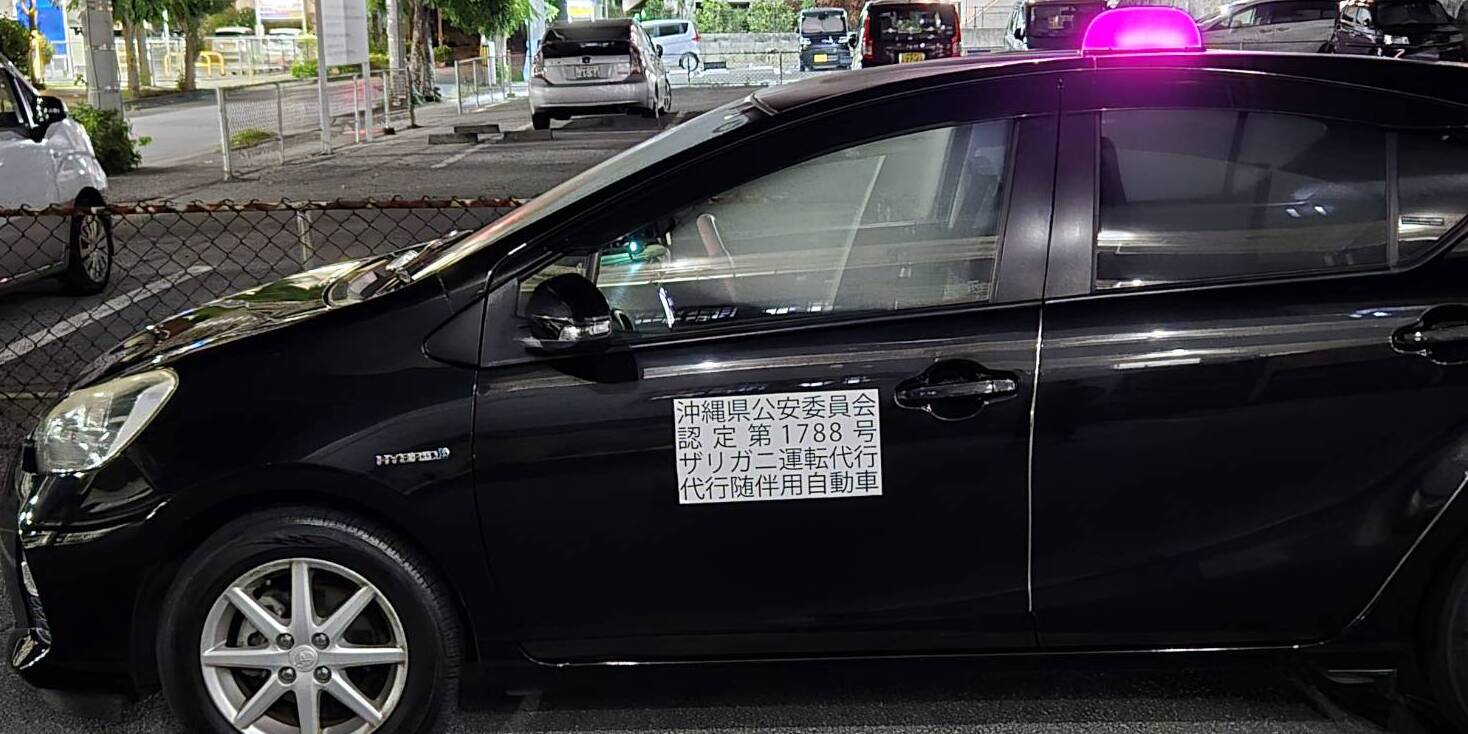 ザリガニ運転代行