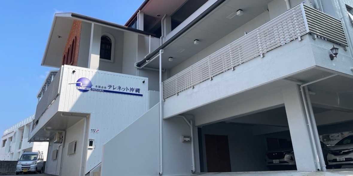 有限会社 テレネット沖縄