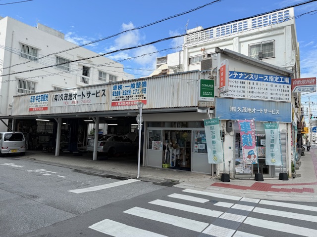 有限会社 久茂地オートサービス