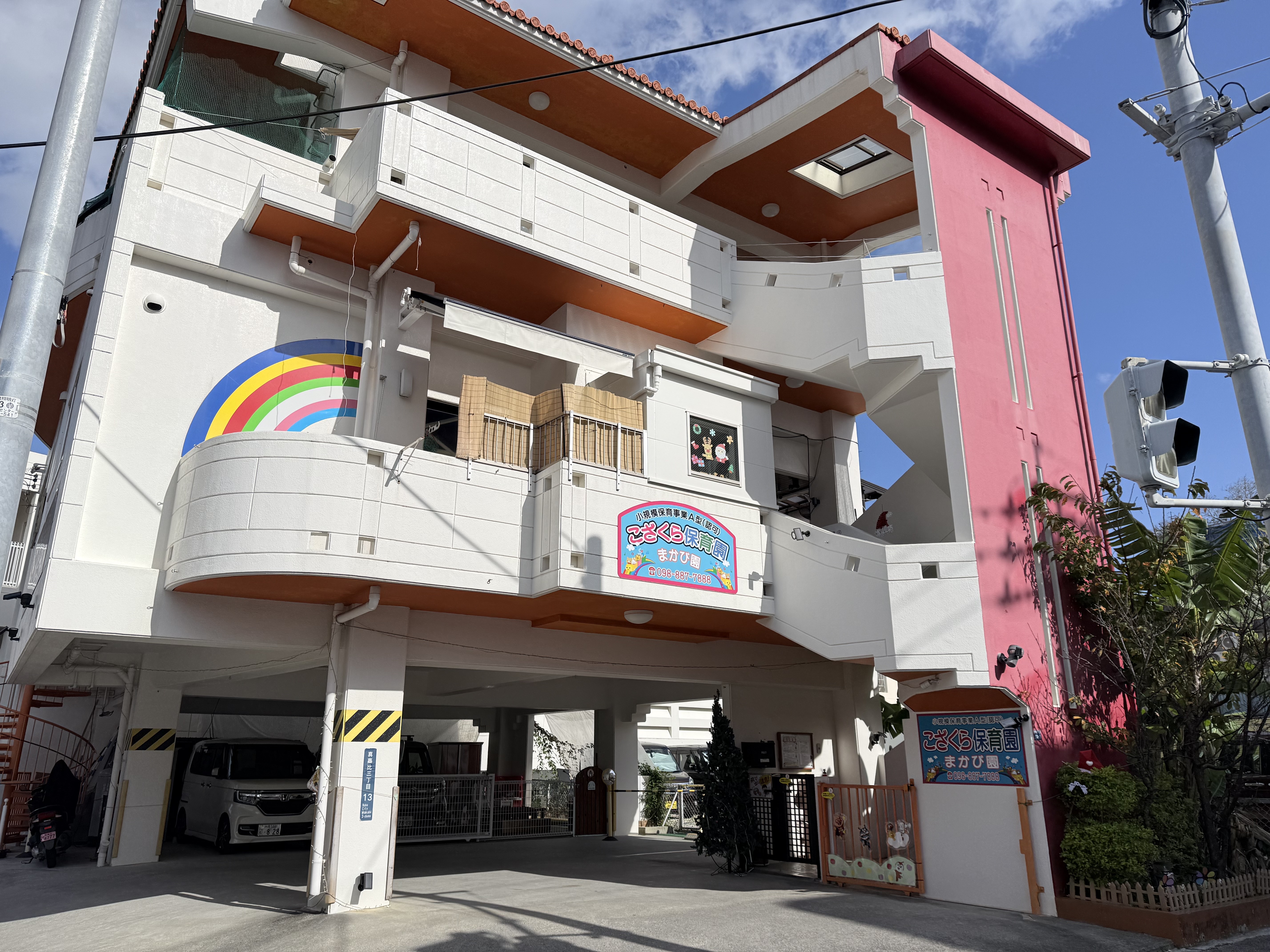 こざくら保育園・まかび園