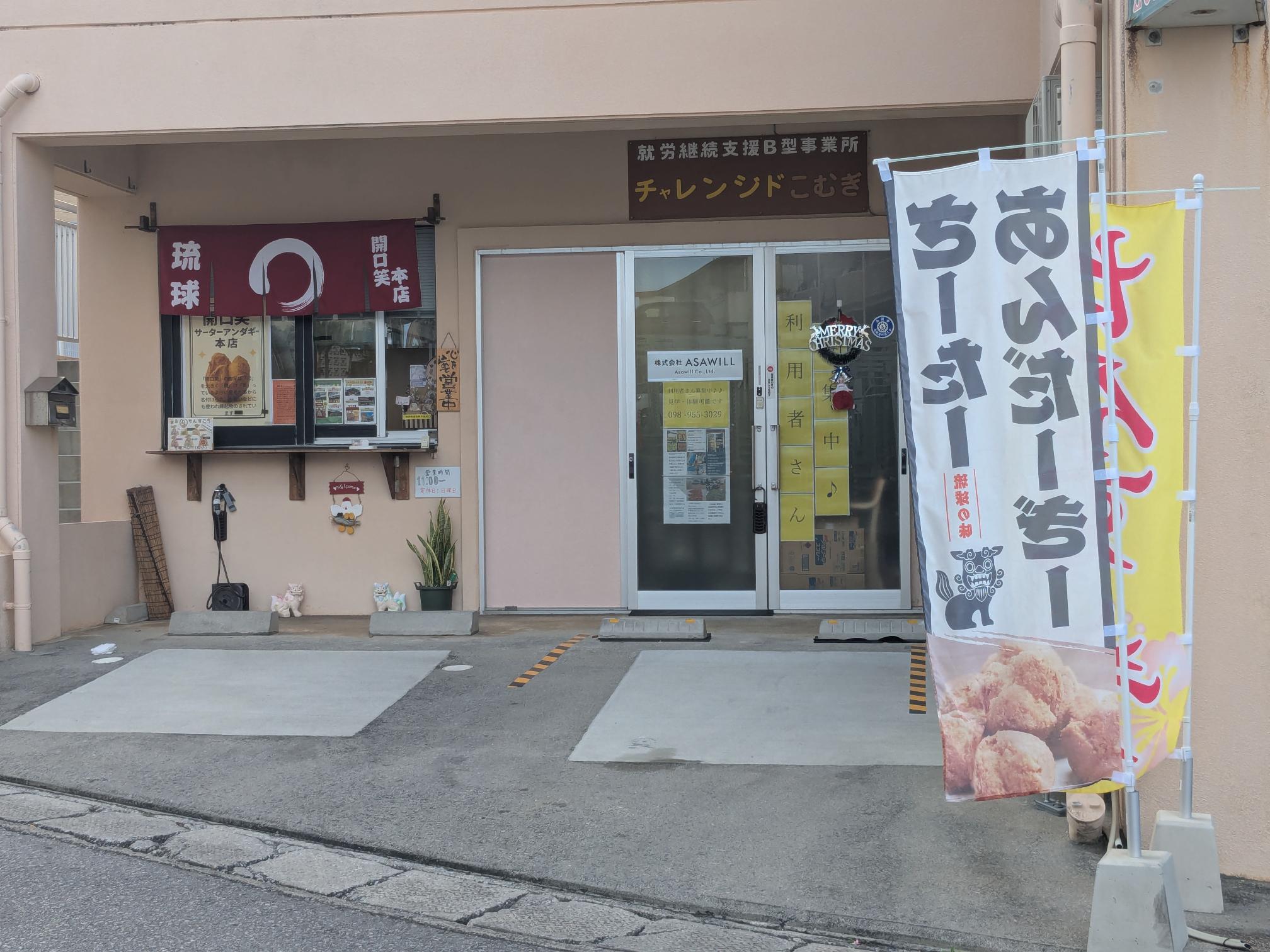 株式会社 ASAWILL