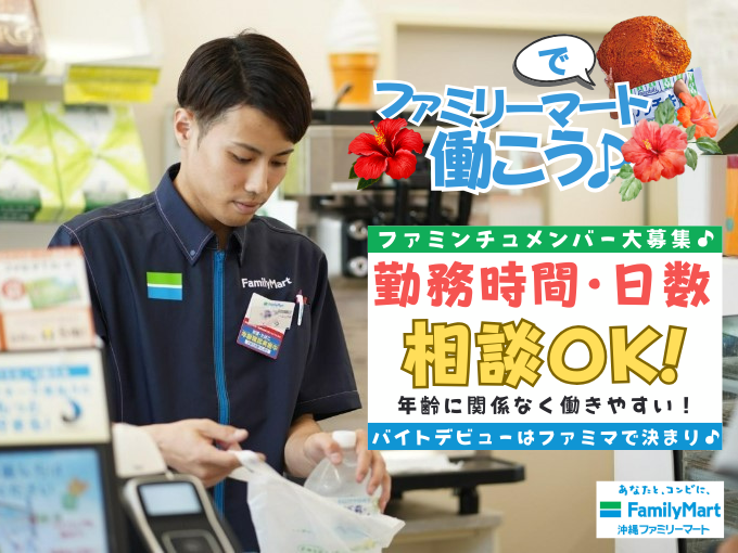 ファミリーマート那覇若松店