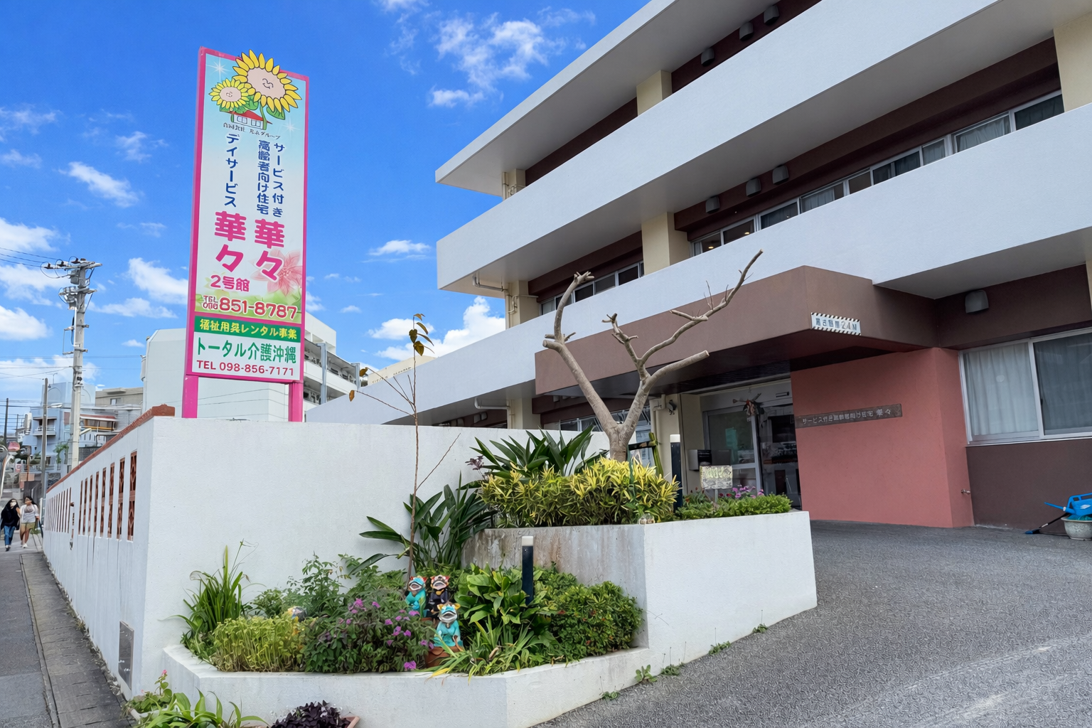 サービス付き高齢者向け住宅 華々