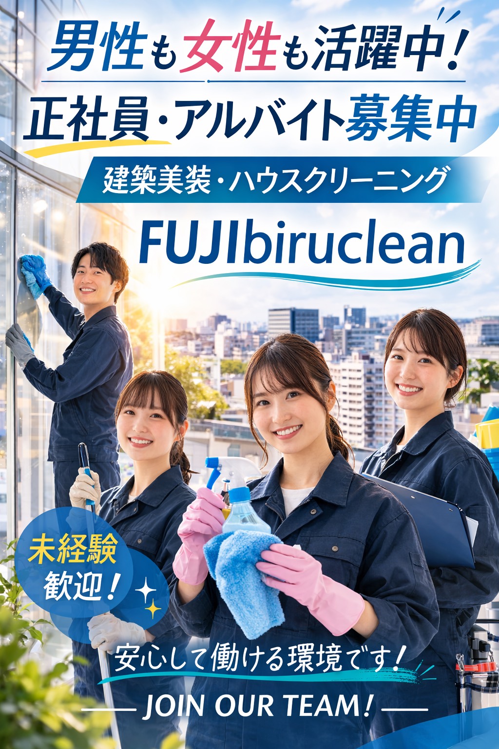 合同会社 富士ビルクリーン