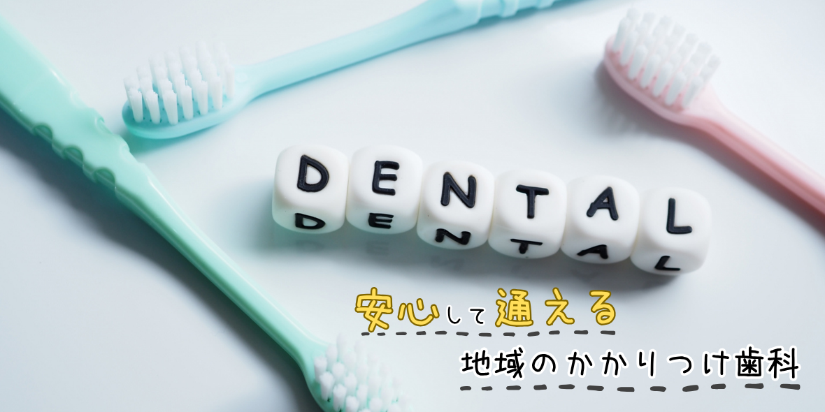医療法人愛蘭会　アトール歯科