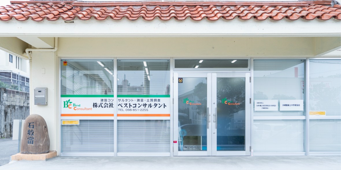 株式会社ベストコンサルタント