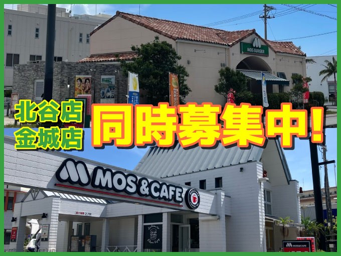 モスバーガー 金城店