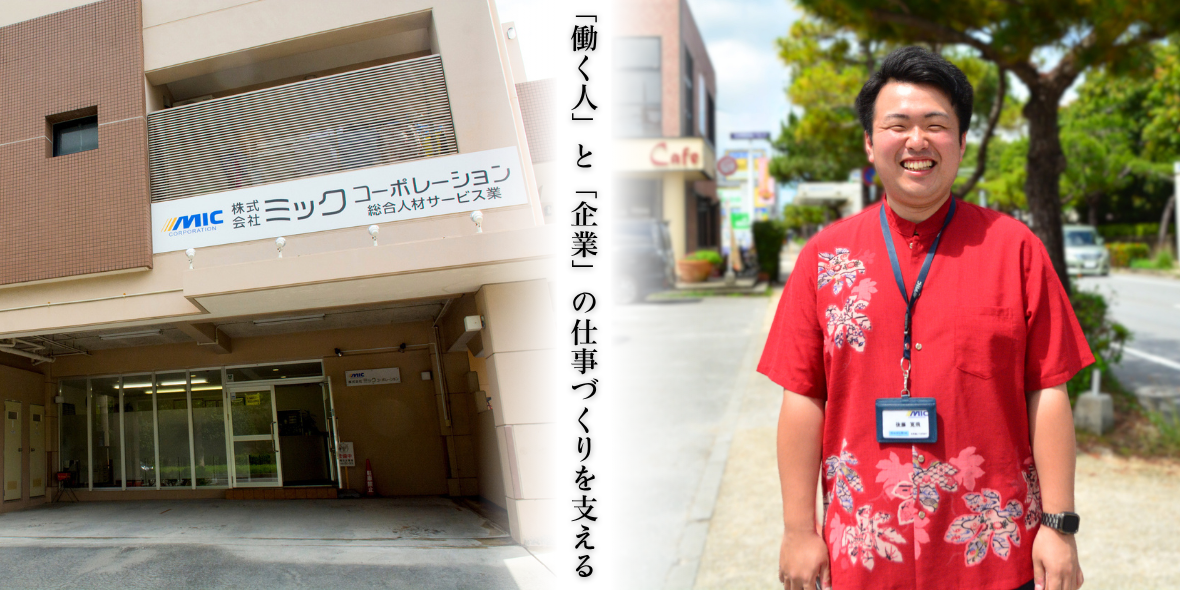 株式会社ミックコーポレーション