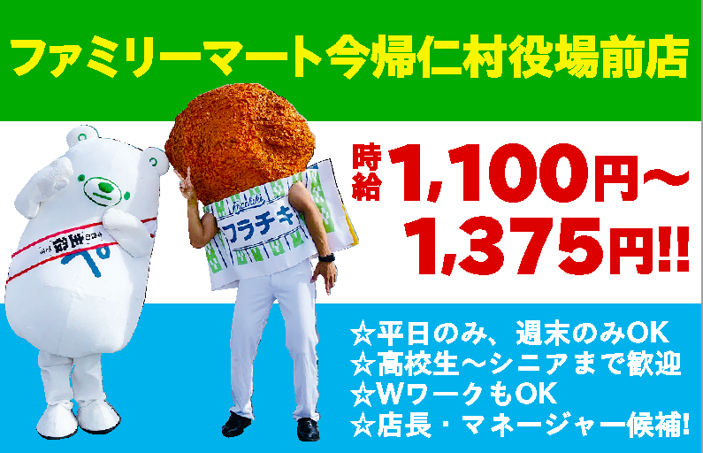 ファミリーマート今帰仁村役場前店