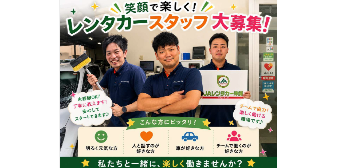 JAレンタカー沖縄
