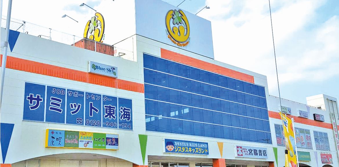 株式会社サミット東海　沖縄採用センター