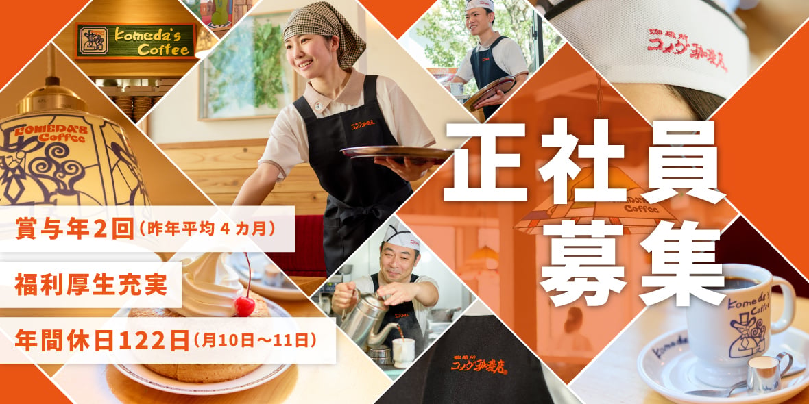 株式会社琉球コメダ