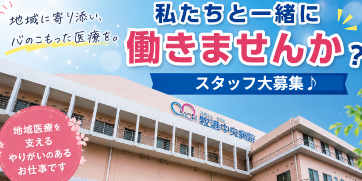 医療法人博愛会　牧港中央病院