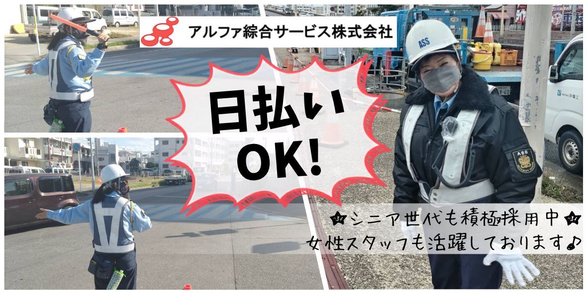 アルファ綜合サービス株式会社　沖縄営業所