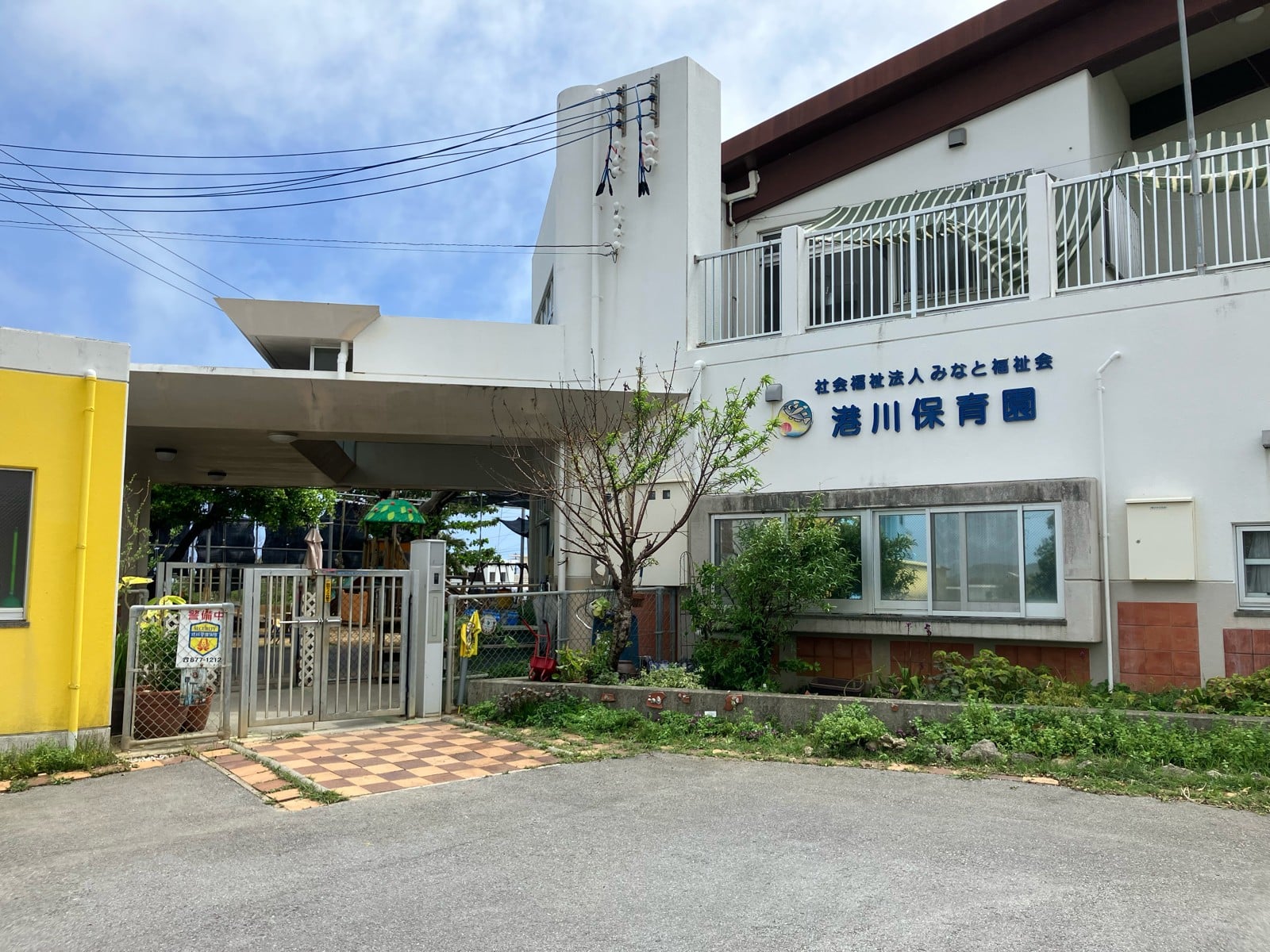 社会福祉法人みなと福祉会　港川保育園