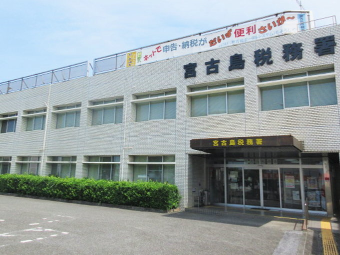 ≪短期≫土・日・祝休みの確定申告サポート業務(一般事務補助)【宮古島市】 | 沖縄国税事務所　宮古島税務署の求人