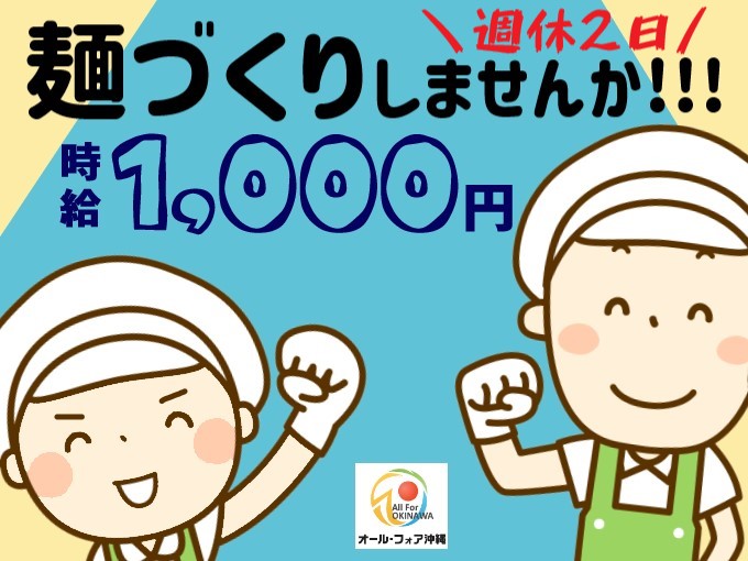 沖縄のバイト アルバイト パートの求人情報 沖縄求人情報ルーキーweb