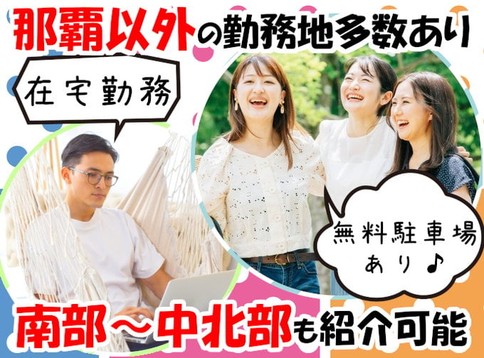 トランスコスモスパートナーズ株式会社 沖縄支店 PR画像-1