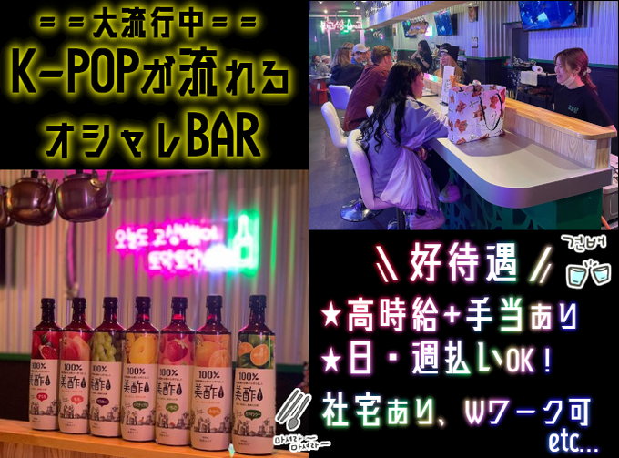 Korean Bar Gogoの求人情報 沖縄求人情報ルーキーweb