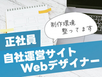 Webデザイナー・サイト運用（主に求人サイト） | 株式会社 ラジカル沖縄の求人