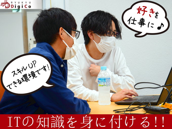 未経験可 Webサイト運用 プロ野球 Jリーグチームのオフィシャルサイト更新作業など 株式会社琉球digicoの求人情報 沖縄求人 情報ルーキーweb