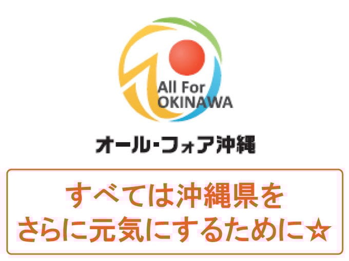 オール・フォア沖縄株式会社 メイン画像-4