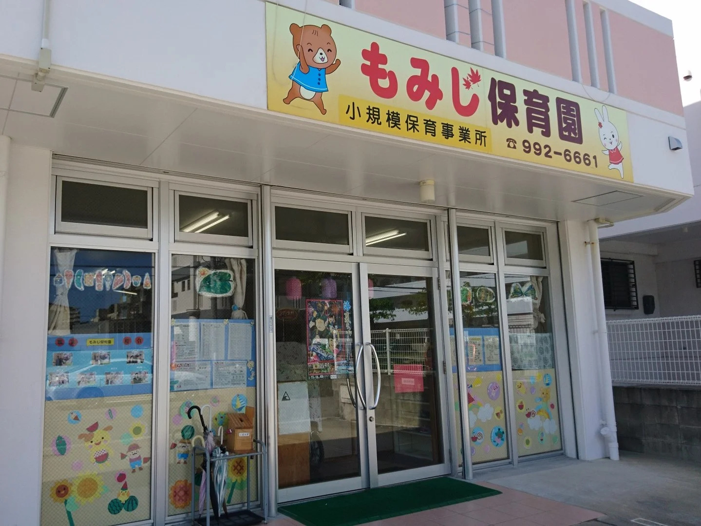 保育士(有資格) | 小規模保育事業所 もみじ保育園の求人