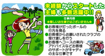 ゴルフサポートスタッフ(キャディ) ※急募 | 琉球ゴルフ倶楽部の求人