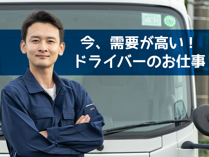 バルク車運転手(飼料運搬車) | 有限会社 東海運輸の求人