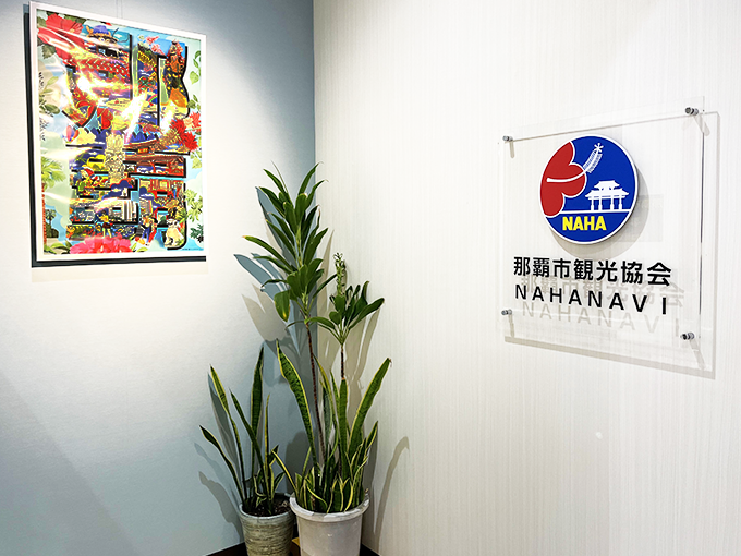 一般社団法人 那覇市観光協会 PR画像-2
