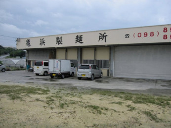 沖縄そば製造スタッフ(未経験者大歓迎) | 亀浜製麺所の求人