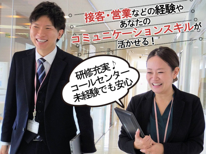 既存のお客様へのキャンペーン案内業務【週3～OK】 | ニフティコミュニケーションズ株式会社　沖縄センターの求人