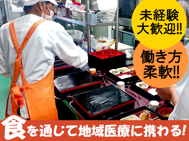 （未経験OK）給食調理サポート【 週2日～勤務OK｜残業ほぼナシ｜15時までの勤務 | 株式会社ラミアクチーナの求人