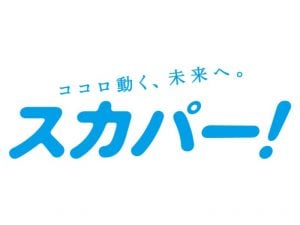 スカパー！のチャンネル変更受付【NHF2係】 | トランスコスモス株式会社の求人
